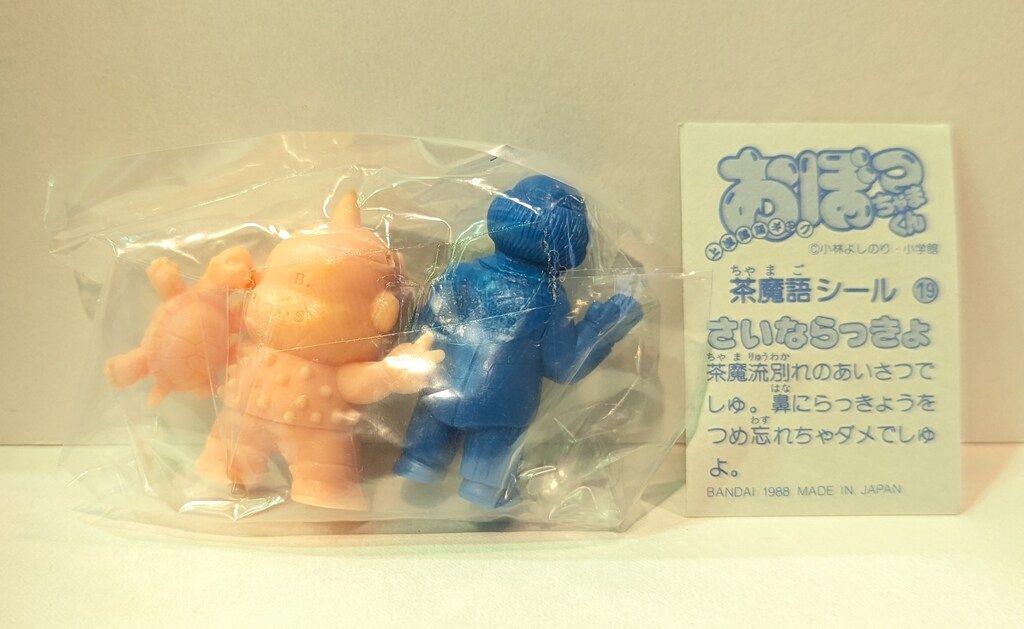 バンダイ 上流階級ギャグ おぼっちゃまくん/茶魔語シール 絶交仮面/じ