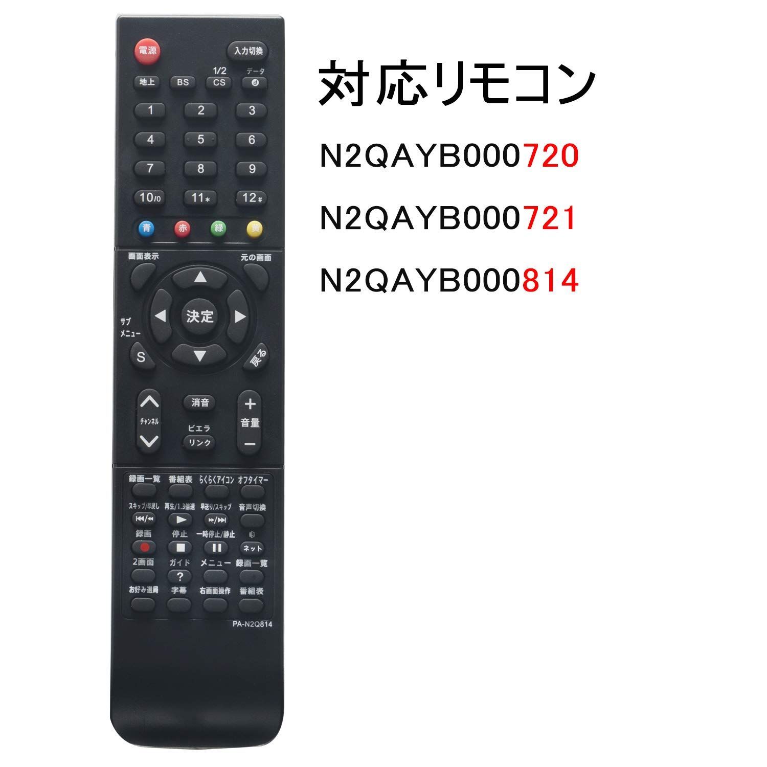 PerFascin 代用リモコン replace for パナソニック テレビ リモコン ビエラ N2QAYB000720 N2QAYB000721  N2QAYB000814 N2QAYB001017 Panasonic VIERA - メルカリ