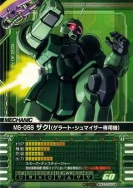 中古】ガンダムカードビルダー MZ-C017[C]：MS-05S ザクI