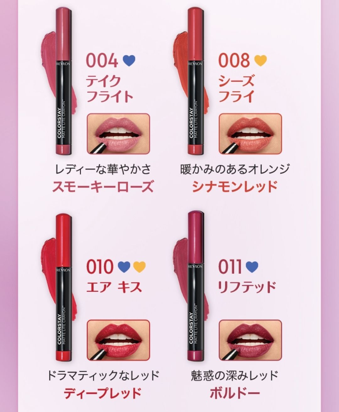 Revlon カラーステイ マット クレヨン リップ 003 - リップライナー