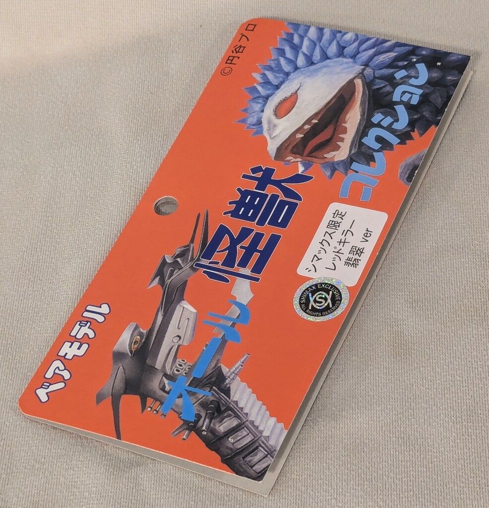 ベアモデル　オール怪獣コレクション　レッドキラー　シマックス限定　翡翠ver ベアモデル オール怪獣コレクション シマックス限定 レッド