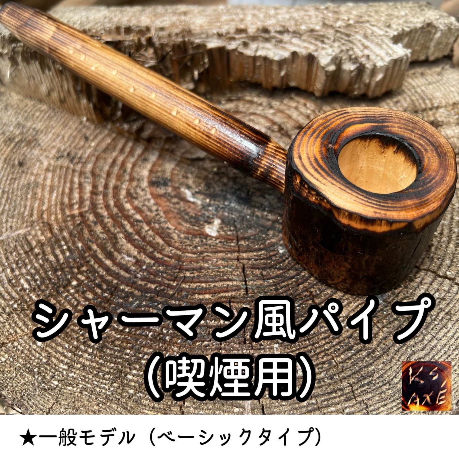 KS】シャーマン風パイプ☆一般タイプ(喫煙用) - メルカリ