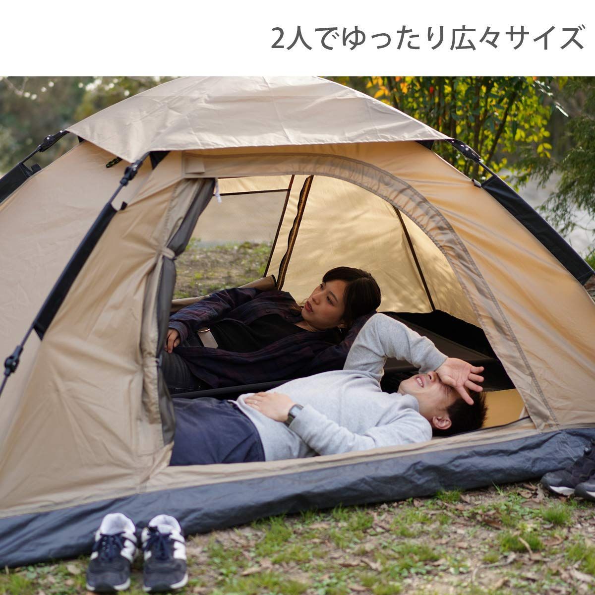 DODワンタッチテント ゆったり使える 2人用 紐を引くだけ 簡単