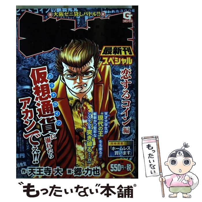 中古】 ミナミの帝王スペシャル 恋するコイン編 大阪ゼニ貸しバトル