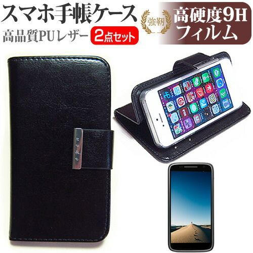 富士通 ARROWS M04 [5インチ] 機種で使える スマートフォン 手帳型 レザーケース と 強化 ガラスフィルム と 同等の 高硬度9H フィルム ケース カバー 液晶フィルム スマホケース ブラック メール