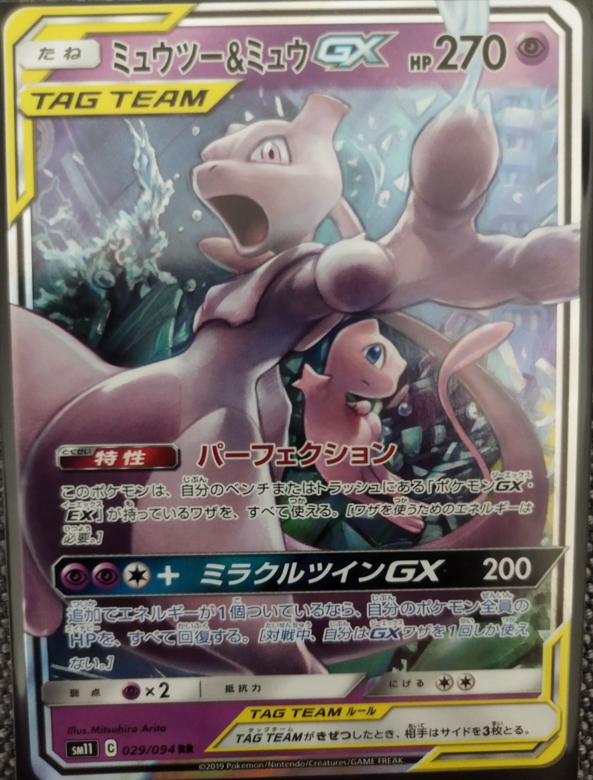ポケモンカード レシラム＆リザードン ミュウツー＆ミュウ Amazon.co.jp: ポケモンカードゲーム/PK-SM10-007 レシラム