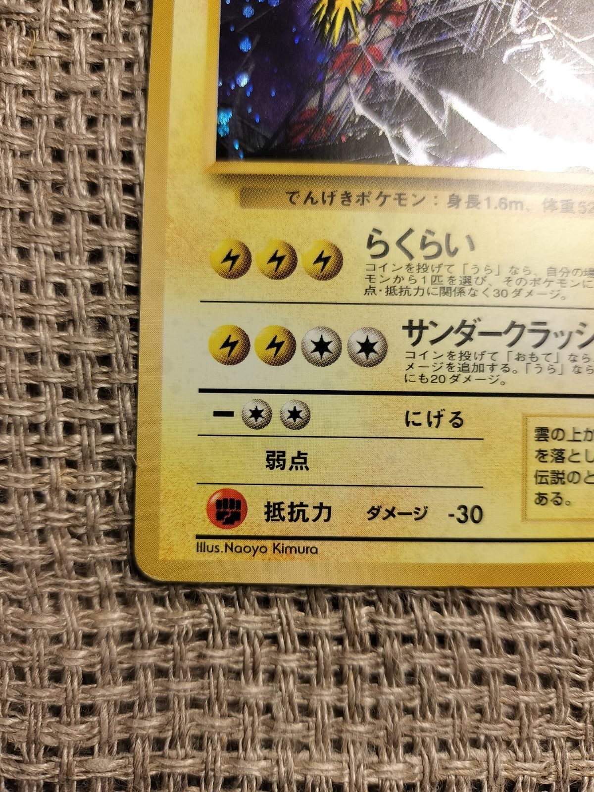 NO001_サンダー(クイックスターターギフト)_ポケモンカード_旧裏 - メルカリShops