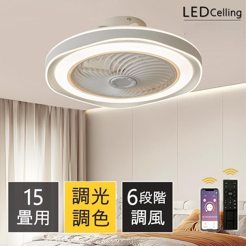 シーリングファン シーリングファンライト 12畳 調光調色 ファン付き照明 シーリングファンライト led シーリングライト 12畳 調光調色