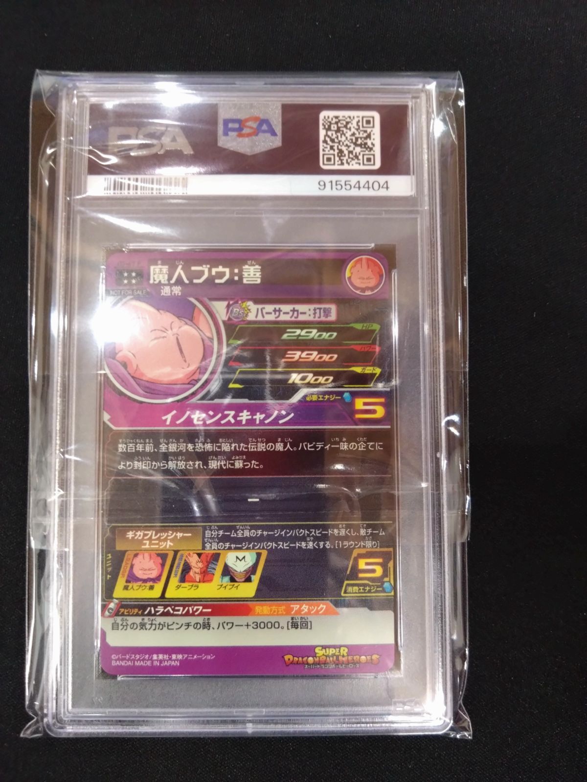 ドラゴンボールヒーローズ 魔人ブウ:善 PSA10 メモリアルパック