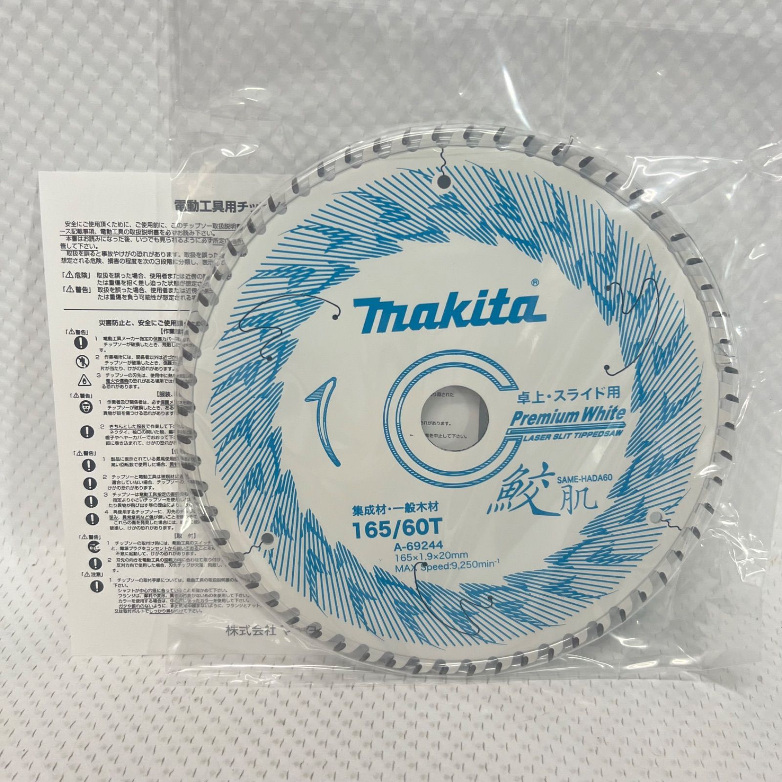 新品特価 ２枚set makita マキタ 鮫肌プレミアムホワイトチップソー 165×60P A-69244 スライドマルノコ用 - メルカリ