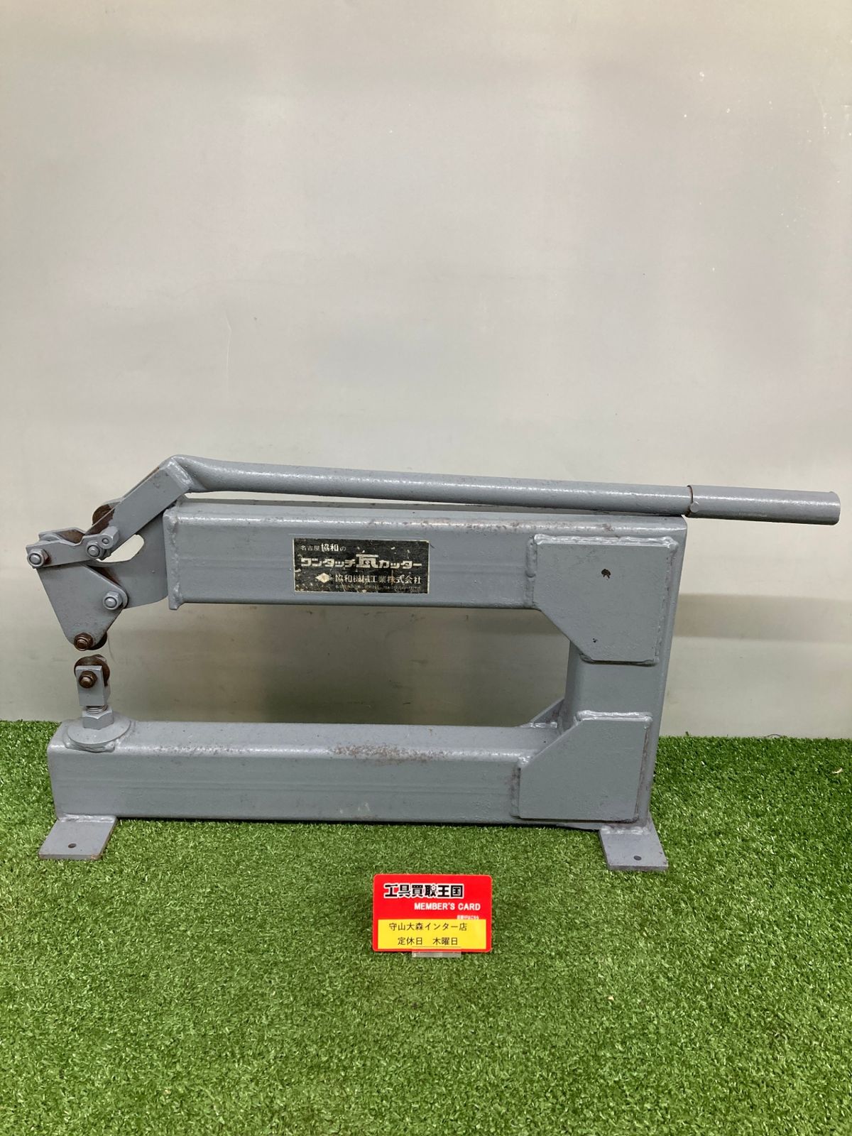 中古品】【0921】ワンタッチ瓦カッター ITIEZ2TI2UQO - メルカリ