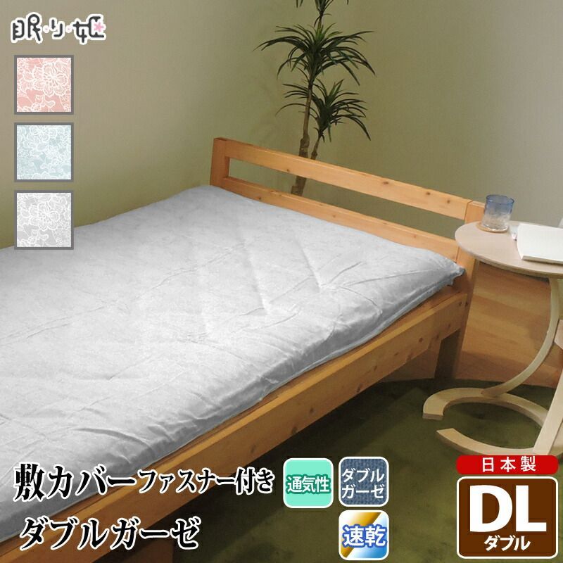 敷き布団カバー ダブルガーゼ ダブルロング クラリス 花柄 綿 ふんわり 柔らかい 二重ガーゼ カバー 敷布団 布団カバー 寝具 日本製 リネン