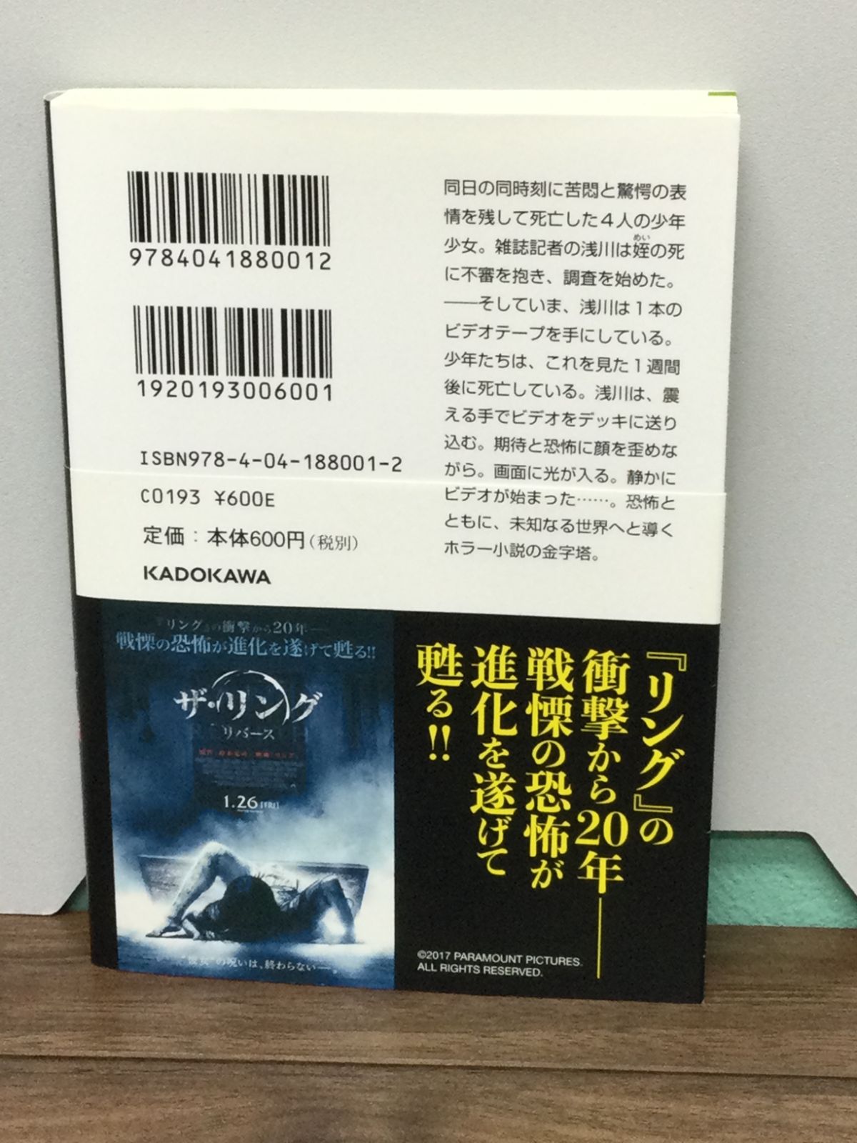 リング (角川ホラー文庫)平成30年 鈴木 光司 著 - メルカリ