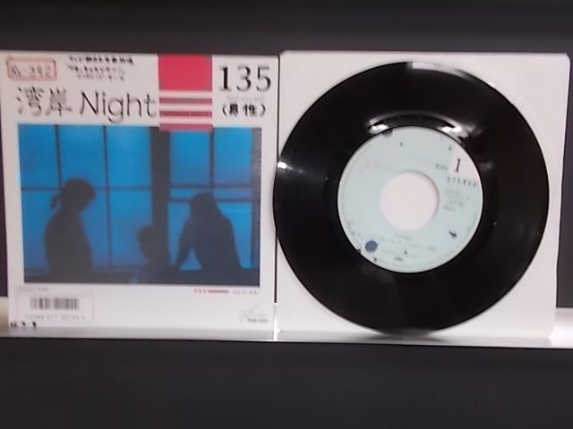 杉浦幸 / 午前0時のI NEED YOU(見本盤) | sixteen records
