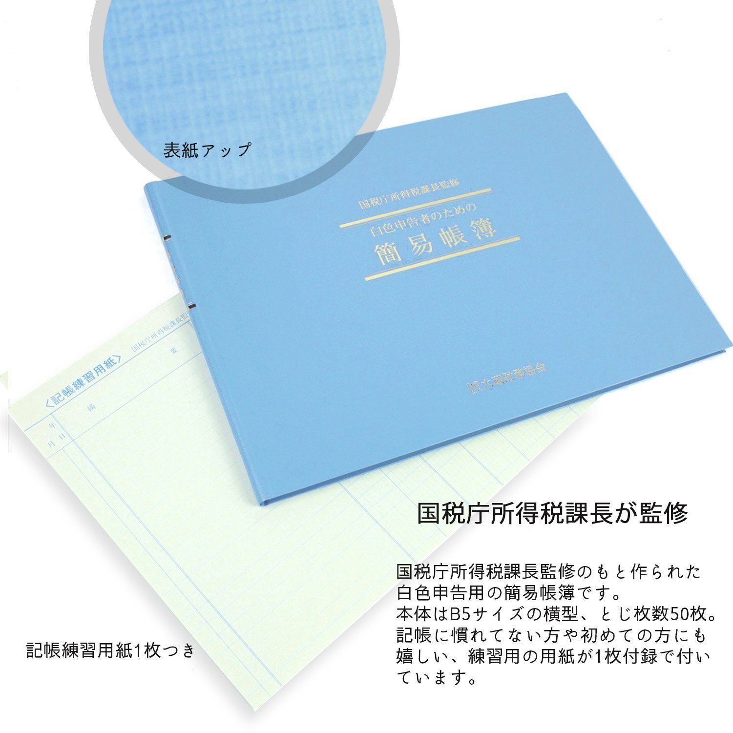 簡易帳簿 白色簡易帳簿 事業所得用 アピカ B 5 シロ1