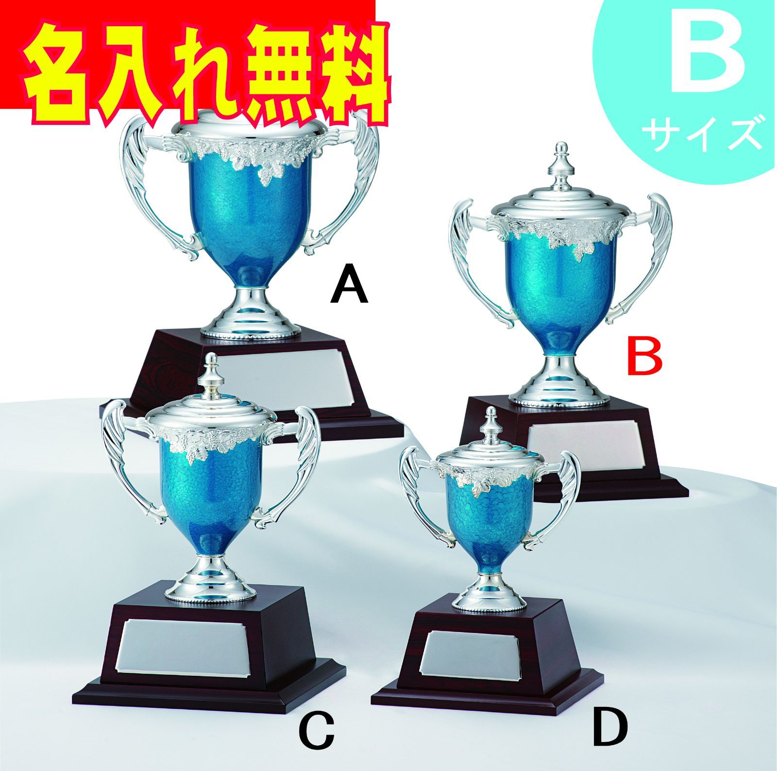 優勝　カップ　トロフィー　Bサイズ