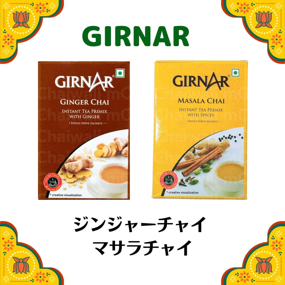 GIRNAR インスタントレモングラスチャイ 10本 - 酒