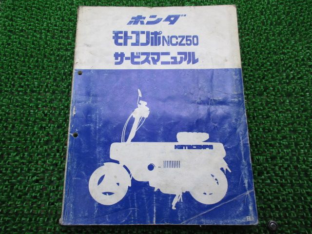 モトコンポ サービスマニュアル ホンダ 正規 バイク 整備書 AB12 AB12E 配線図有り NCZ50 WB 車検 整備情報 60
