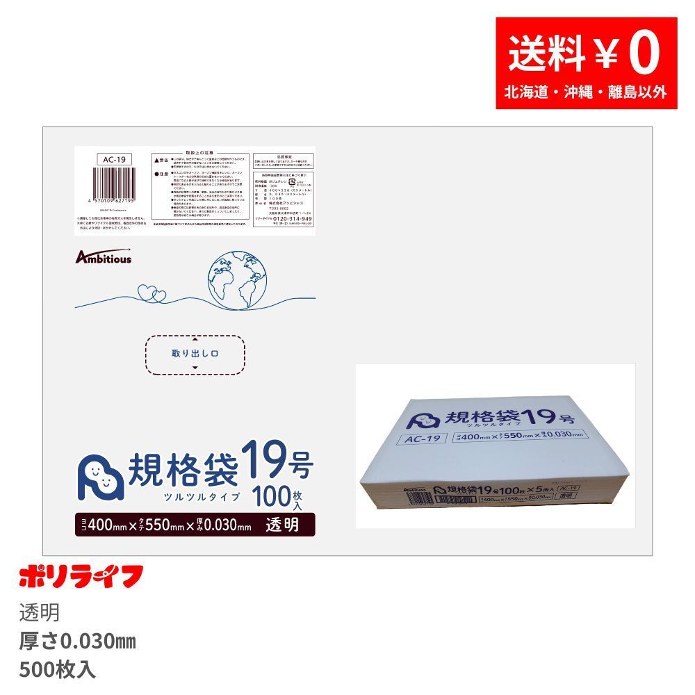 規格袋19号 透明 0.030ｍｍ厚 100枚×5冊小箱販売 - メルカリ