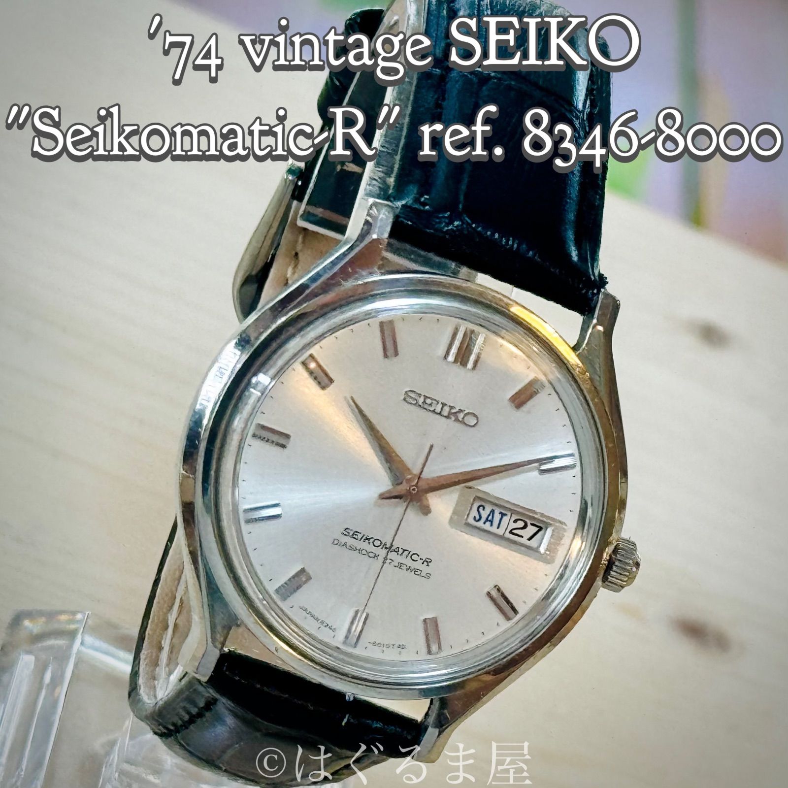 【美品・OH済】 SEIKO セイコーマチック-R 1966年製 自動巻き時計 1966年9月製造 セイコーマチックR 自動巻 メンズウォッチ OH済