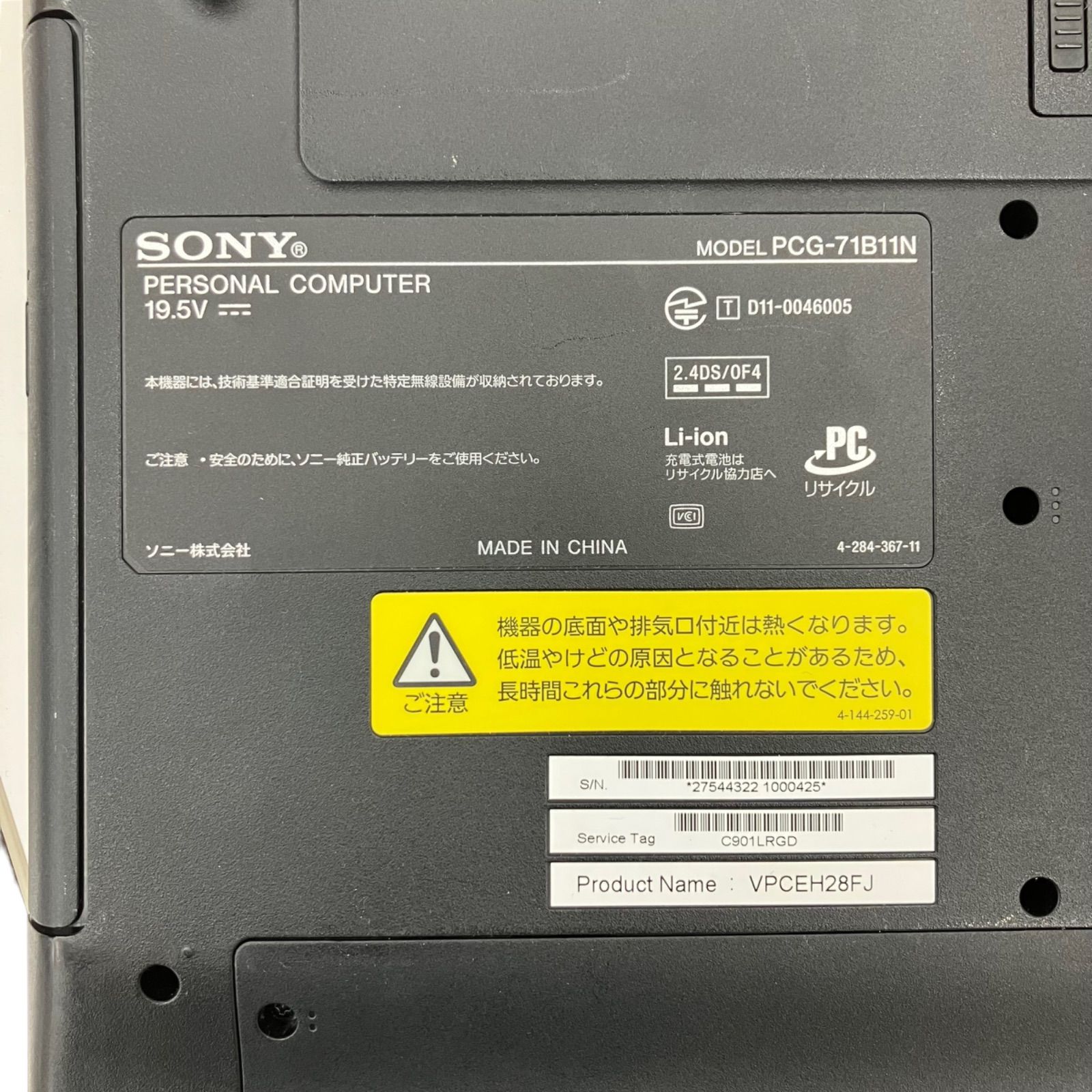 SONY VAIO PCG-71B11N ノートパソコン P-00001 - メルカリ