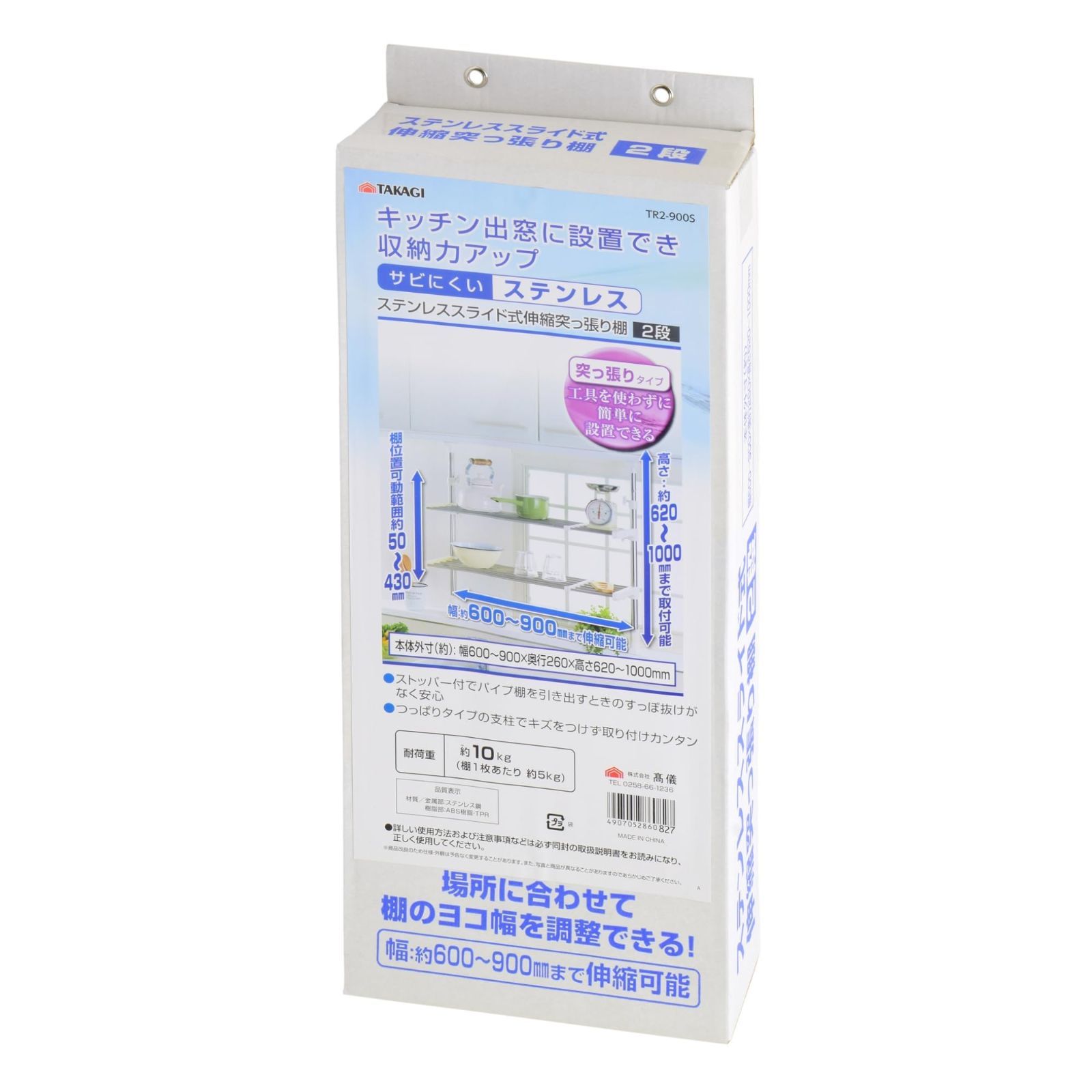 伸縮突っ張り棚