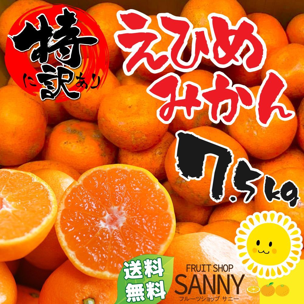 愛媛みかん（1～14日以内発送）特に訳あり 愛媛みかん7kg+保証分500g 愛媛の農家・青果市場から直送！！ ※北海道・沖縄離島 発送不可