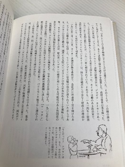 【中古】 アブサンの文化史 禁断の酒の二百年/白水社/バーナビィ・コンラッド 中古】 アブサンの文化史 禁断の酒の二百年/白水社/バーナビィ