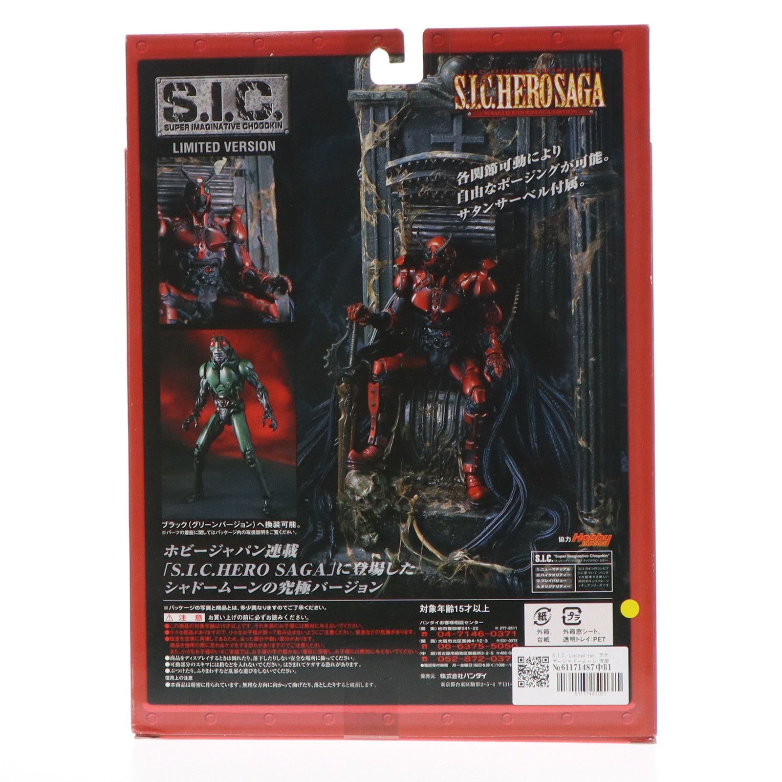S.I.C. Limited ver. アナザーシャドームーン 仮面ライダーBLACK