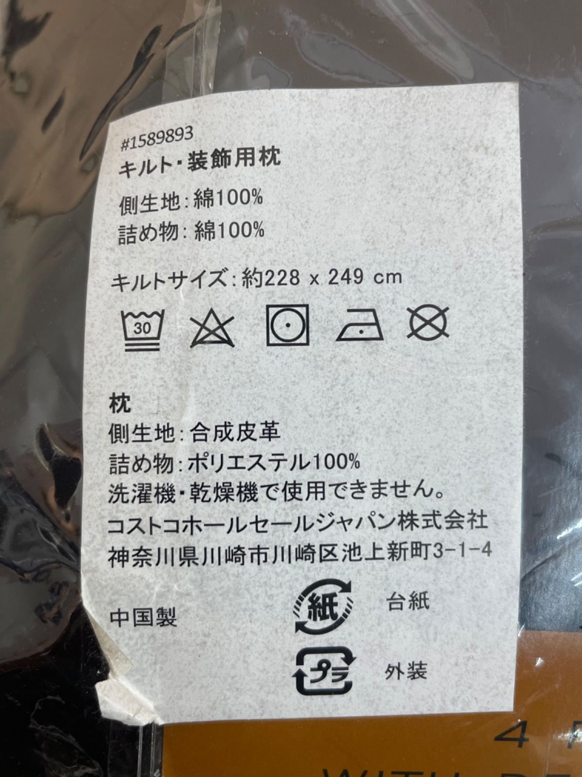 キルト 4ピースセット