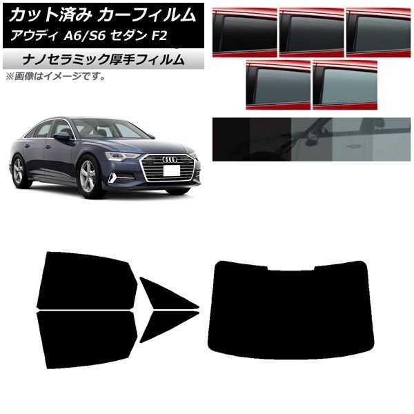 カーフィルム アウディ A6/S6 セダン F2 2019年～ リアセット(1枚型) 厚手 UV 高断熱 選べる5フィルムカラー AP-WF4N0284-RDR1
