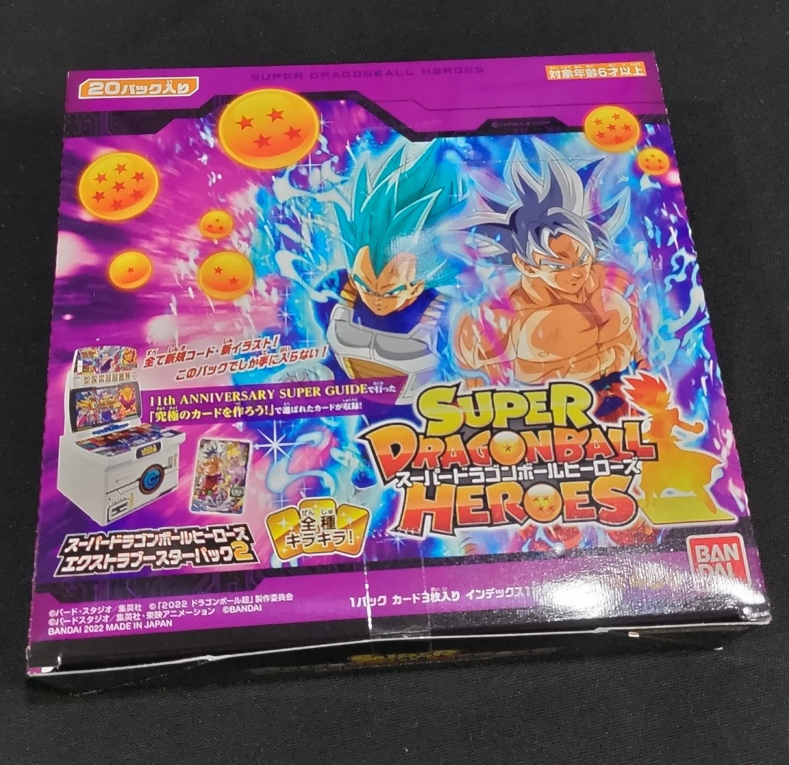 スーパードラゴンボールヒーローズ エクストラブースターパック2 1BOX 