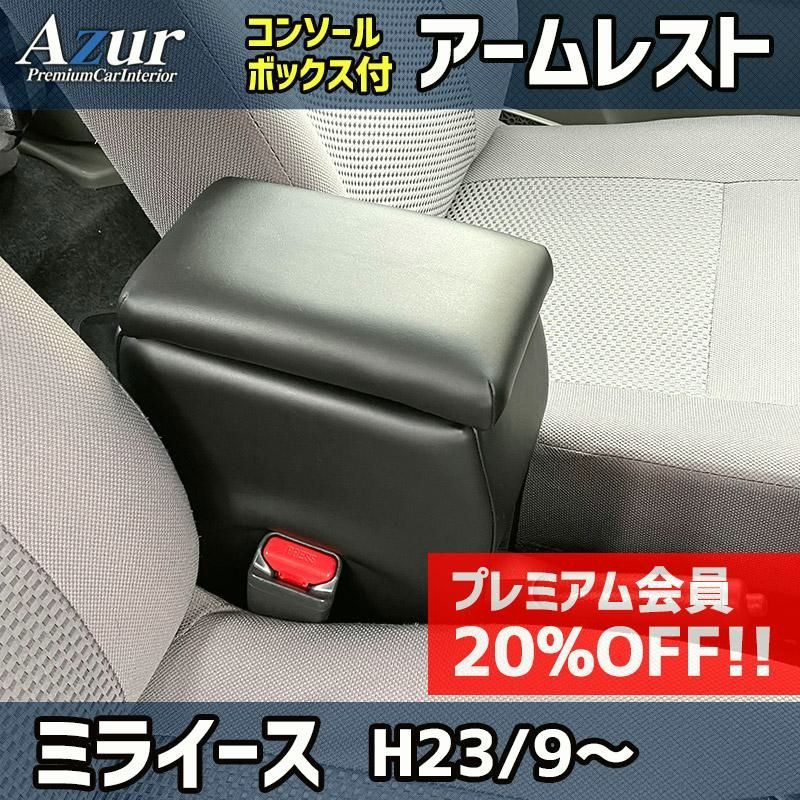 送料無料 アームレスト 軽自動車 ミライース ブラック 黒 レザー風 ダイハツ コンソールボックス 収納 肘掛け Azur 送料無料