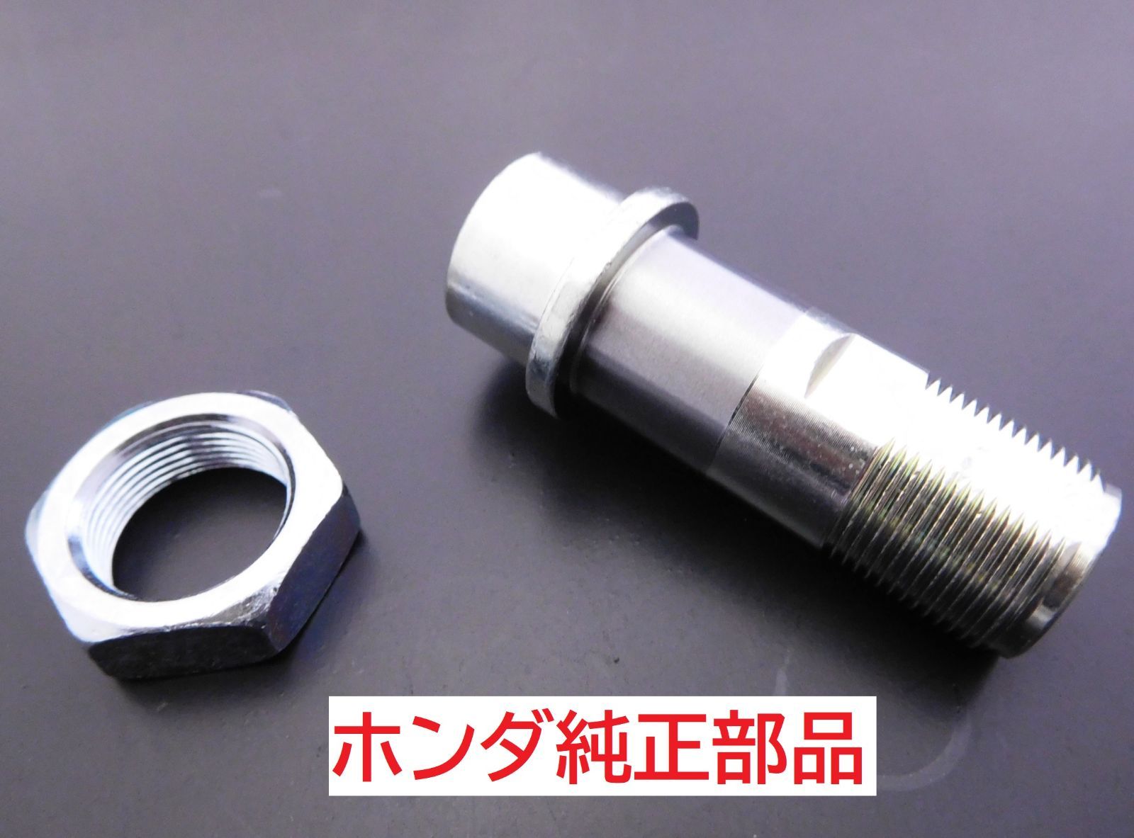 HA02 スーパーカブ90 リアアクスルスリーブ＆ナットセット