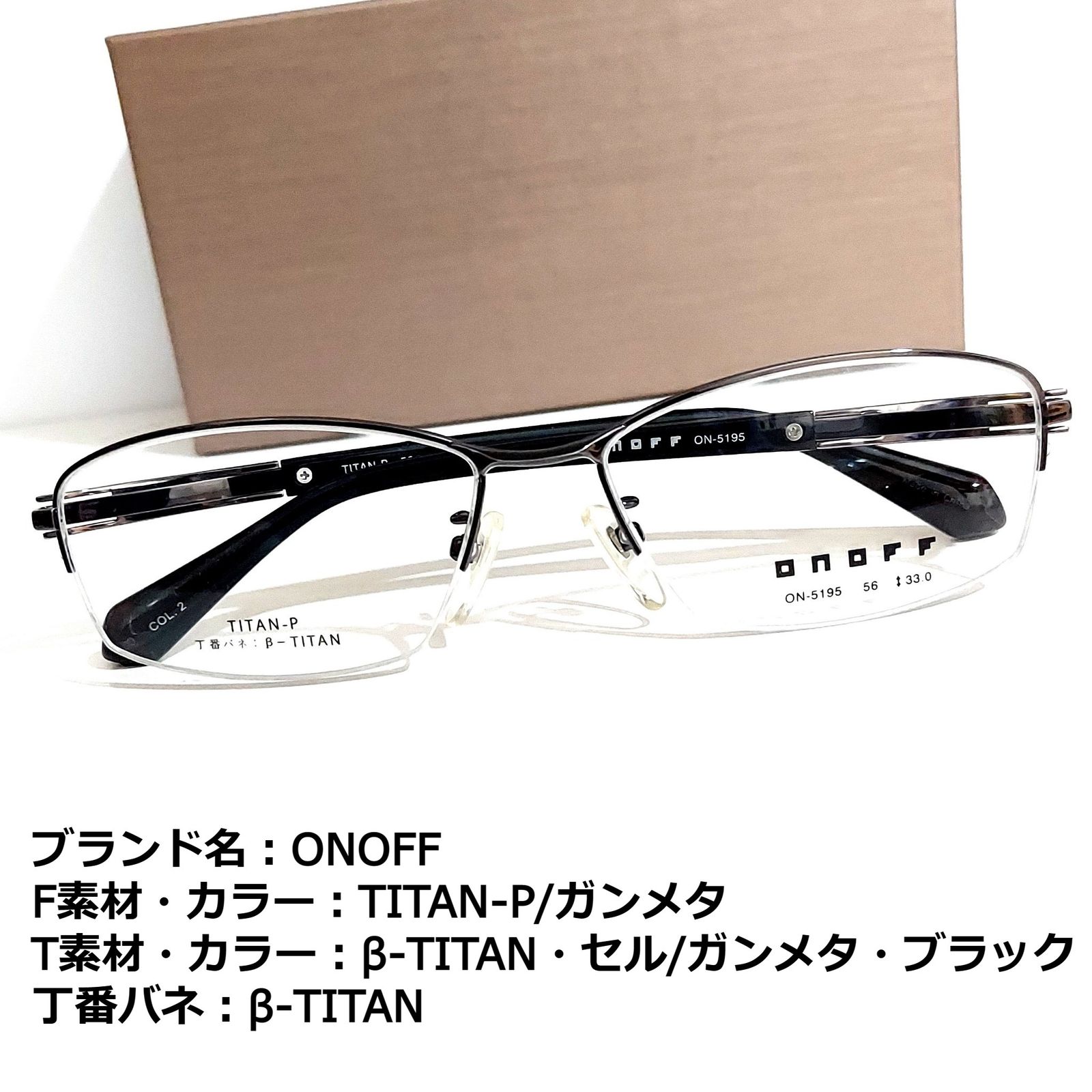 度付きメガネNo.1875メガネ ONOFF【度数入り込み価格】 - サングラス