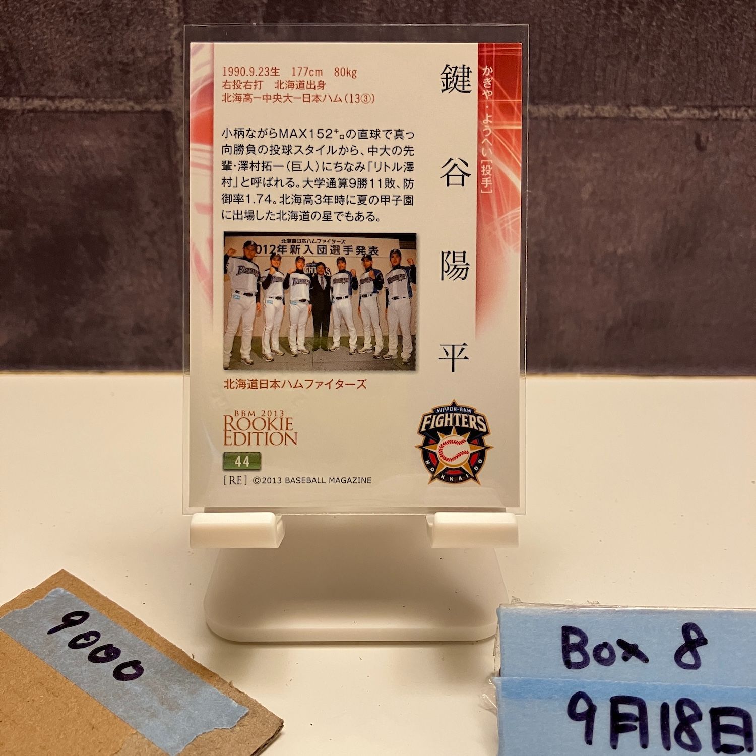 2013 BBM 鍵谷陽平 サイン 北海道日本ハムファイターズ RC ルーキー Rookie カード