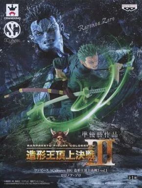 (未使用･未開封品)　SCultures BIG 造形王頂上決戦3 vol.1 ロロノア・ゾロ ワンピース 高さ約20cm フィギュア f4u0baa Amazon.co.jp: SCultures BIG 造形王頂上決戦3 vol.1 ロロノア
