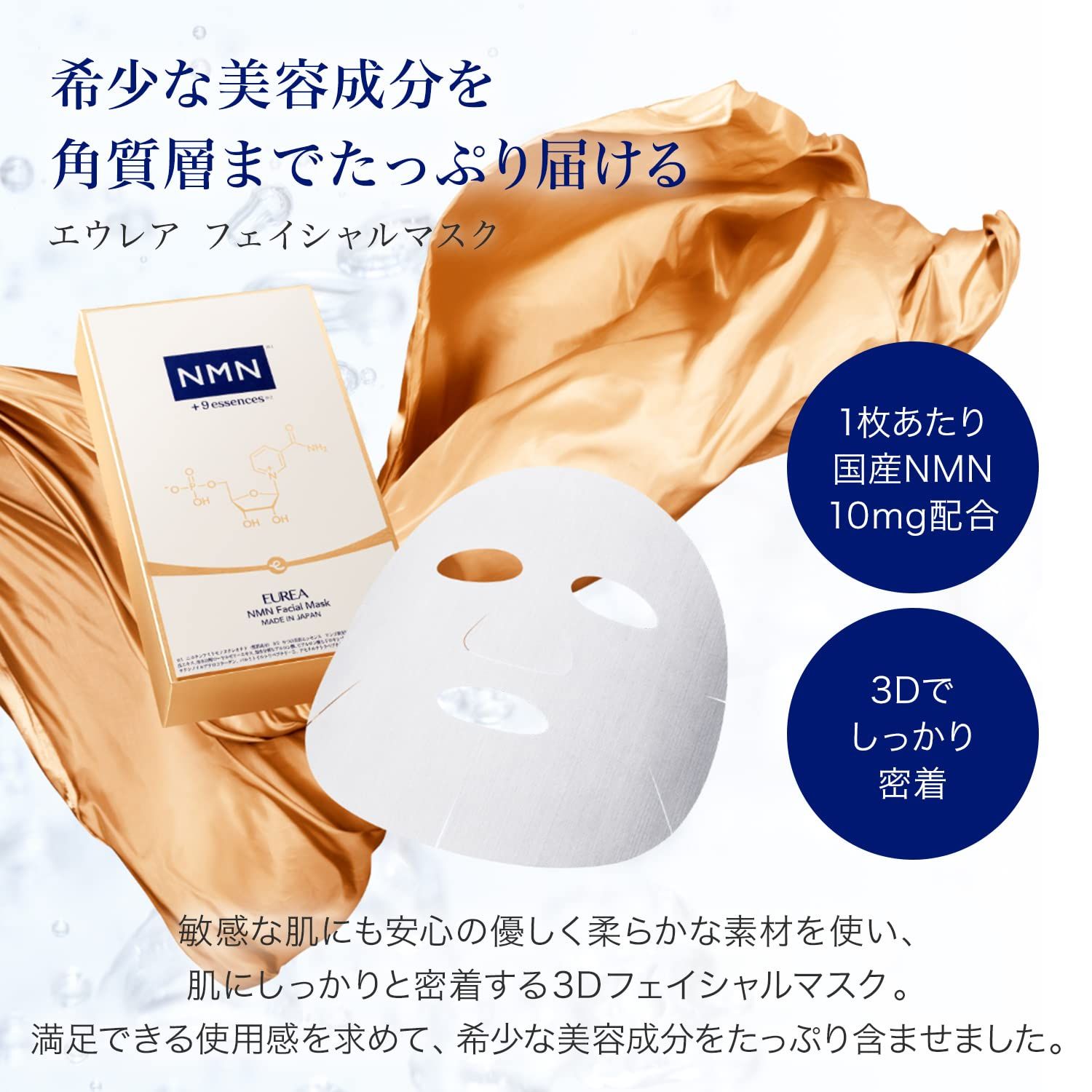 クリーム 高濃度NMN配合