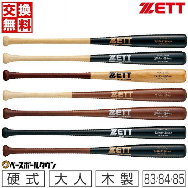 ZETT ゼット バット 野球 硬式 木製 合竹＋メイプル エクセレントバランス 83cm 84cm 85cm 900g平均 BWT17183 BWT17184 BWT17185 ラミバット 大人 一般 アウトレット sale 在庫
