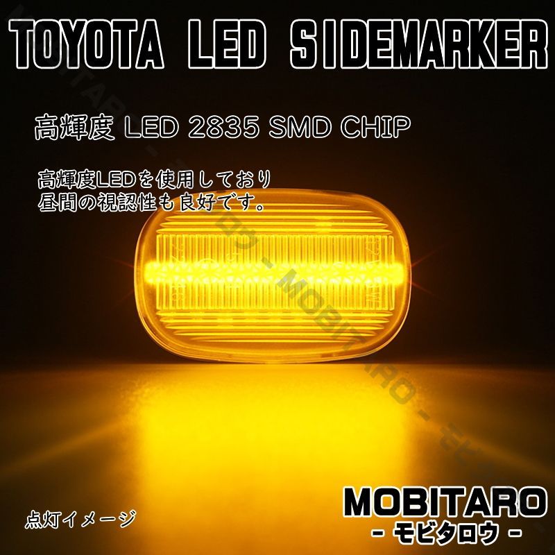 JZS160 点滅クリアレンズ LED ウインカー ｜トヨタ　10系プリウス（NHW10　NHW11）カリーナED/コロナエクシブ （ST200　 ST201　ST202　ST203　ST205）MR-S（ZZW30）MR2（SW20） サイドマーカー