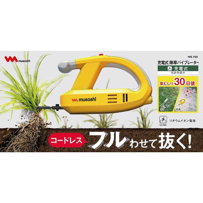 送料無料 【新品 未使用 未開梱】 ムサシ 充電式 除草 送料無料 【新品 未使用 未開梱】 ムサシ 充電式 除草