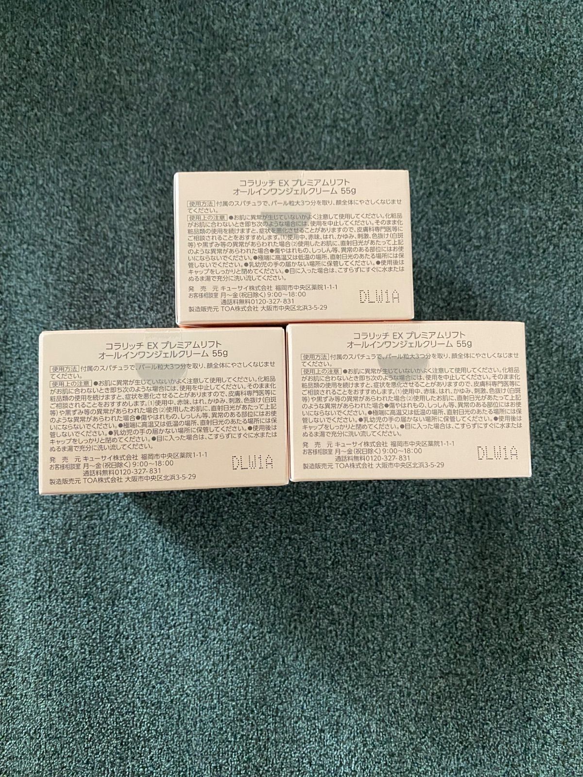 キューサイ コラリッチ