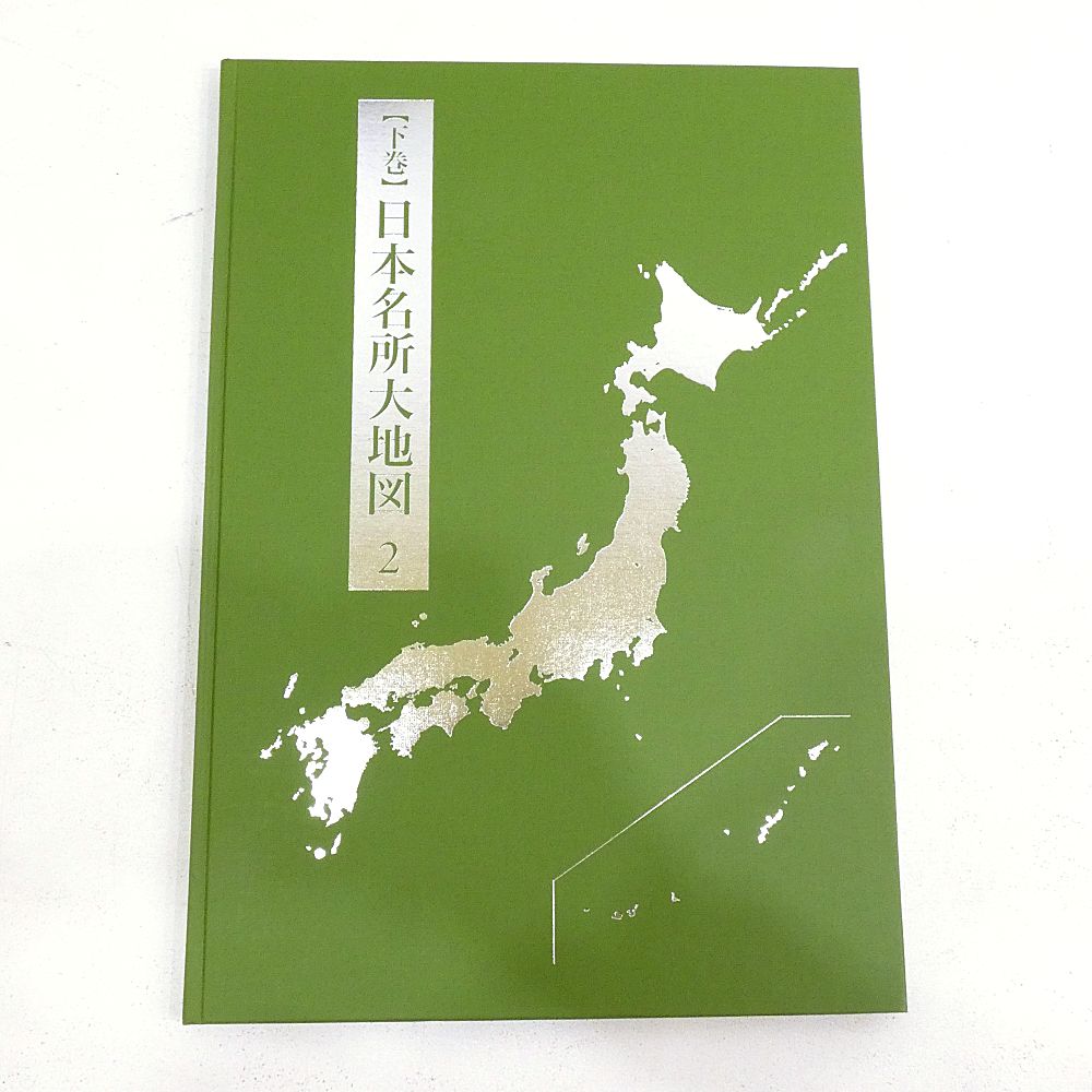 日本分県大地図 セット ユーキャン 日本大地図 全3巻 ｜【公式】ユーキャンの通販ショップ
