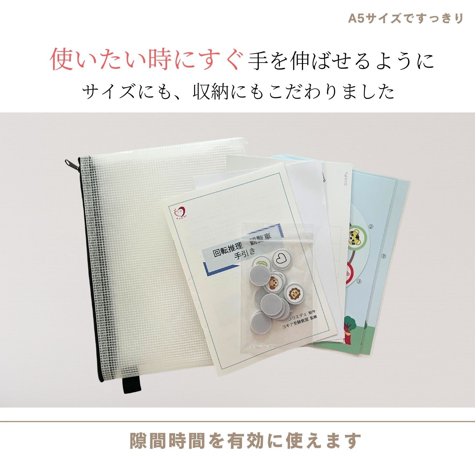 かいてんすいり　観覧車セット　小学校受験　教材　回転推理