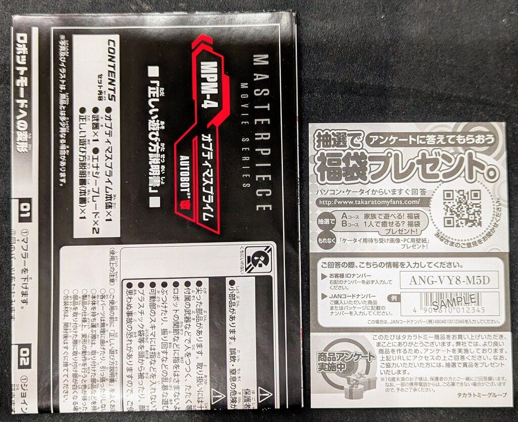 オプティマスプライム MPM04