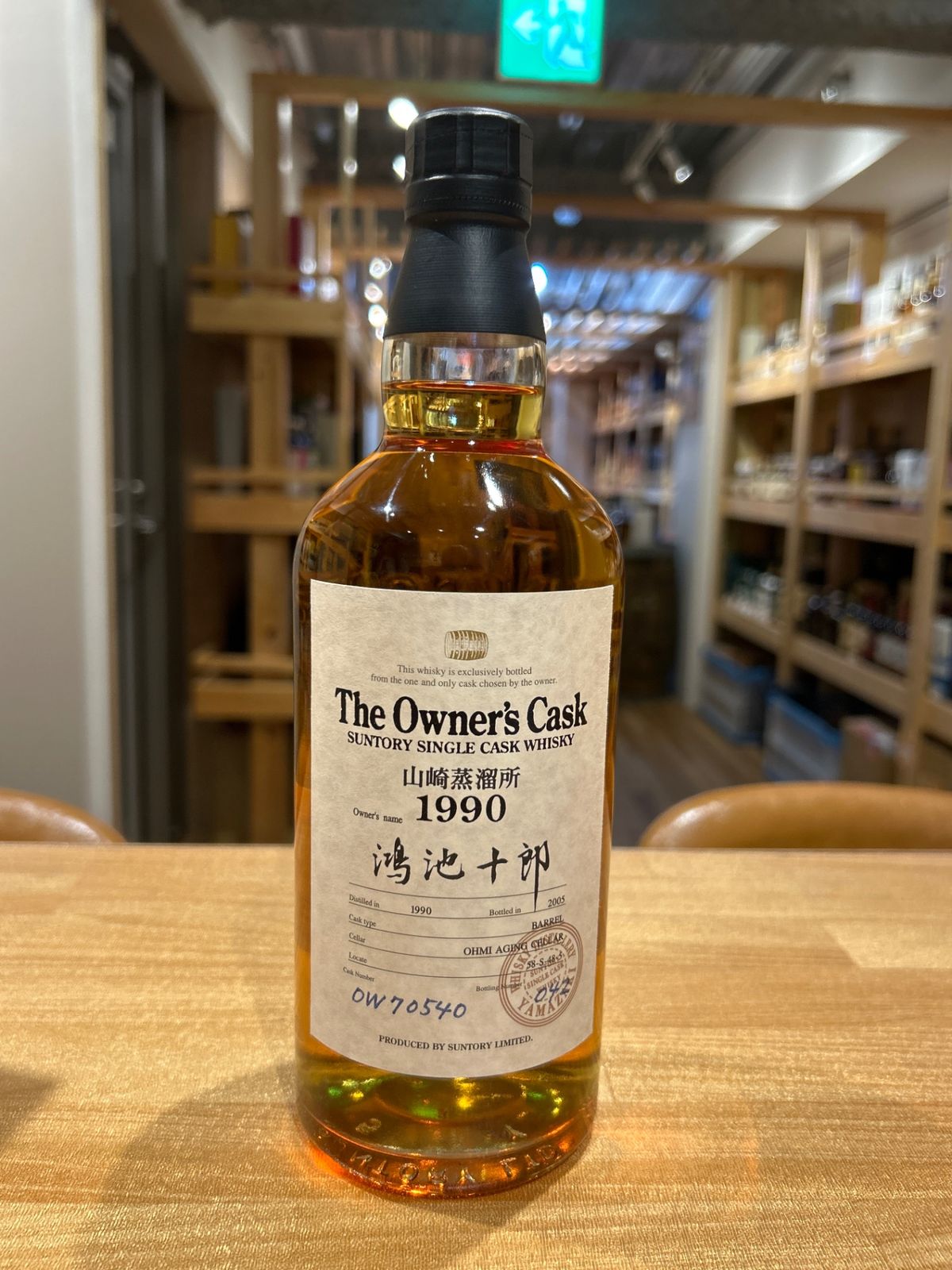 ザ カスク オブ ヤマザキ シェリーバット 1990 空瓶 空瓶 カスクオブ