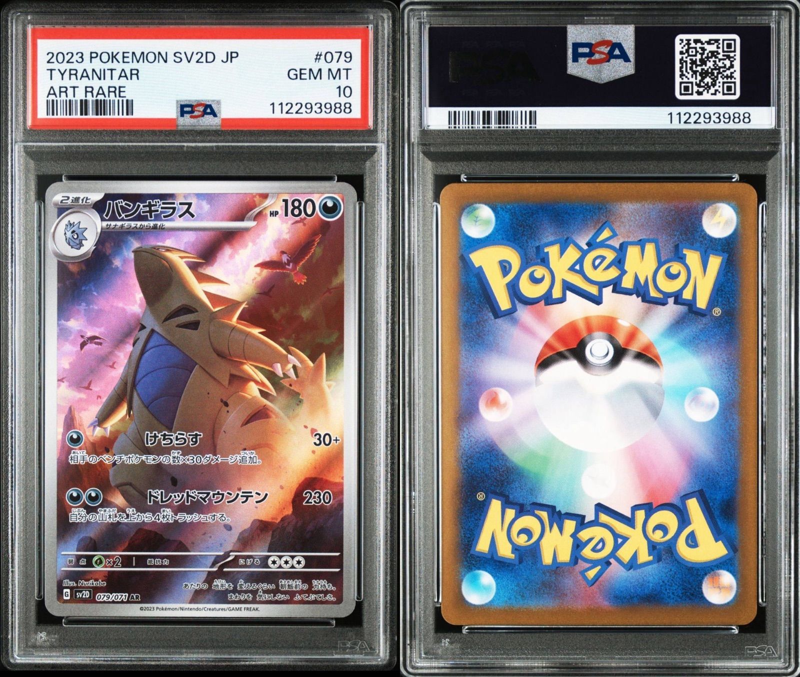 PSA10】ポケモンカードゲーム バンギラス AR SV2D クレイ