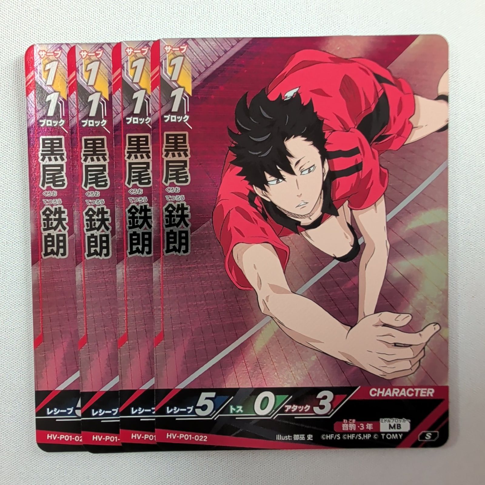 4枚】 黒尾 鉄朗 【S】 HV-P01-022 ハイキュー!! バボカ!! BREAK ゴミ