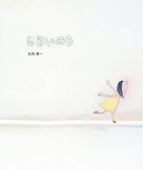 【中古】しろいみち