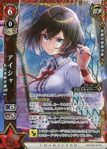中古】白猫プロジェクトTCG B08-006/120[SR]：アイシャ 私立茶熊
